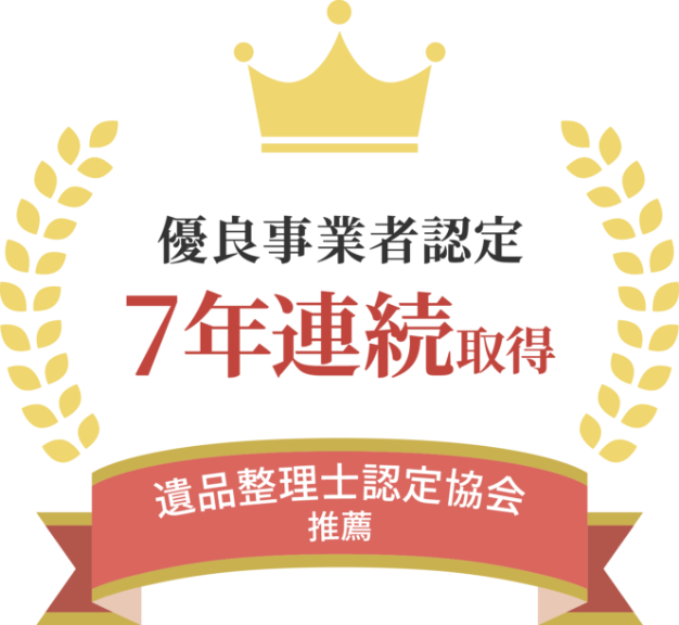 優良事業者認定6年連続取得