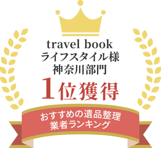 travelbookライフスタイル神奈川部門1位