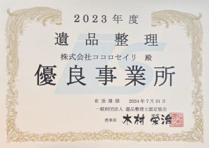 yuryou-2023